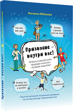 Книга «Призвание - внутри вас!» Украина